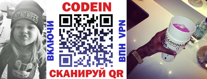 Купить закладки Новоалександровск Codein напиток Lean (лин)