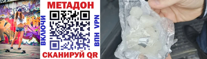 Метадон methadone  Купить  Новоалександровск 